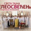 Plakat Sveta Tajna Jeleosvecenja Petrovski 2019
