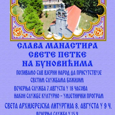 Буновићи слава храма