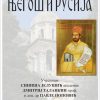 Отац Момчило Глоговац Духовно вече