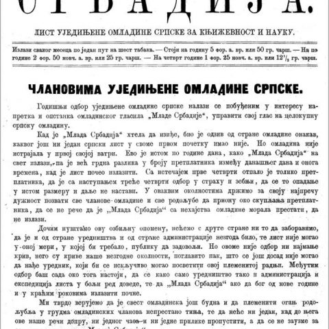 Ujedinjena Omladina Srpska