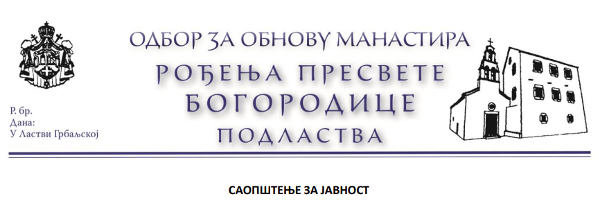 Саопштење