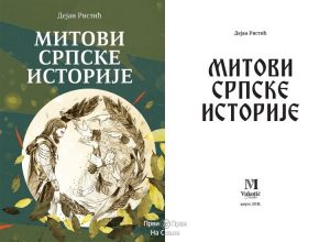 Mitovi Srpske Istorije