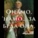 Љетопис, 17. октобар Himna