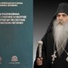 Књига Епископ иринеј