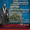 Plakat Premijera Film Sveti Mardarije Bez Adrese Vladika