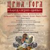 Matica Srpska Plakat