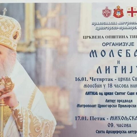 Плакат Тиват