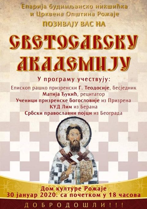 Рожаје