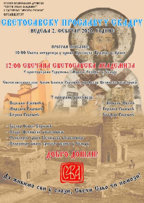 Скадар