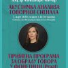 Predavanje Dr Aleksandra Loncar