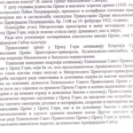Одлука Сабора 2