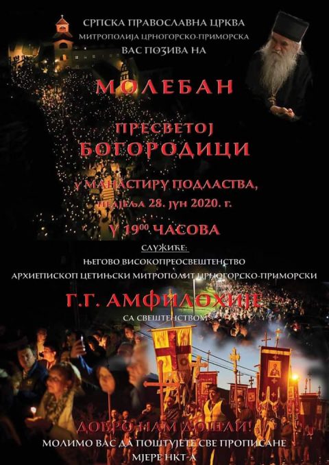 Молебан