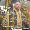 Arhiepiskop Georgije