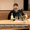 prof. dr Atanasije Jevtić