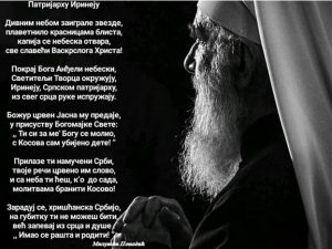 Пјесма патријарху Иринеју