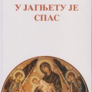 U Jagnjetu Je Spas