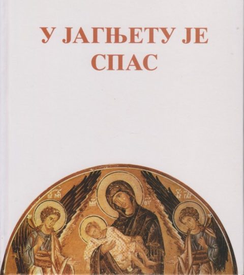 U Jagnjetu Je Spas