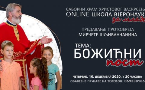 Вјеронаука