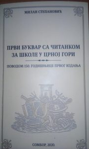 Буквар 2