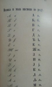 Буквар 4