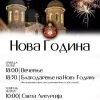 Nova Godina Kotor