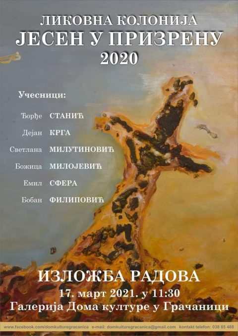 Грачаница