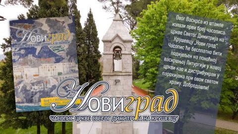 Часопис Новиград