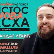 ХРИСТОС НОВА ПАСХА