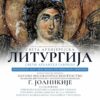 Slava Manastira Miholjska prevlaka