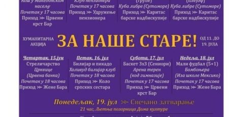 за наше старе