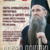 Izabrani Mitropolit crnogorsko primorski g. Joanikije