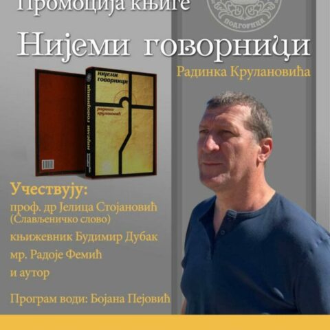 Нијеми говорници