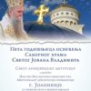 Peta godišnjica osvećenja barskog Sabornog hrama