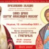 Slava kripte barskog hrama Svetog Jovana Vladimira