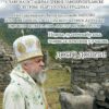 Vladika Kirilo bogosluži na Gradini martinićkoj