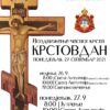 Krstovdan