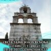 služena služba jeleosvećenja