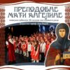Hor Prepodobne mati Angeline