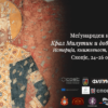 Međunarodni naučni skup o sv. Kralju Milutinu u Skoplju
