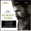 Film Božiji čovjek