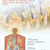 Jakovljeva liturgija u Hramu Svetog Jovana Vladimira u Baru