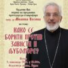 Kako se boriti protiv zavisti i ljubomore
