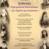 Obeležavanje jubileja Prizrenske bogoslovije