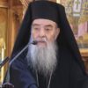 Upokojio se u Gospodu Mitropolit Gortinije i Megalopolisa g. Jeremija