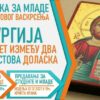 Vjeronauka za mlade