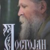 Dostojan Mitropolit Joanikije