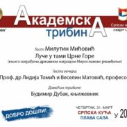 Луче у тами Црне Горе Милутина Мићовића