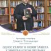 Парох требињски протојереј ставрофор Дражен Тупањанин