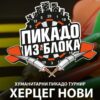 Pikado iz bloka 2