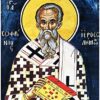 Свети Софроније Јерусалимски